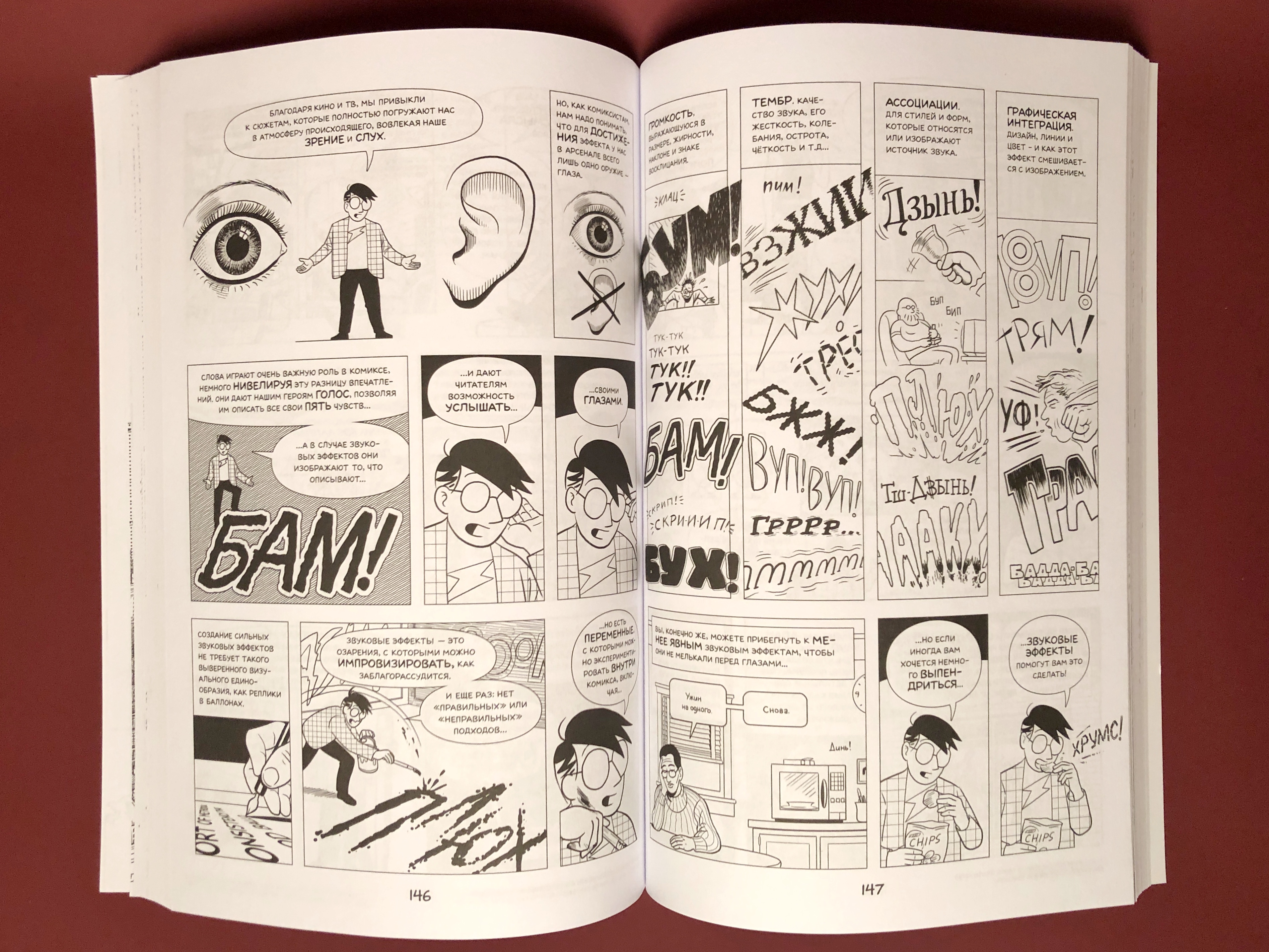 Создание комикса