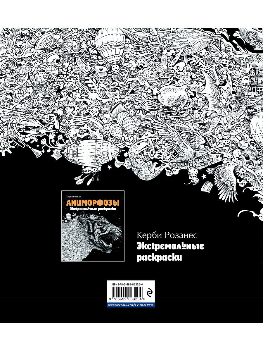 Метаморфозы. Экстремальные раскраски