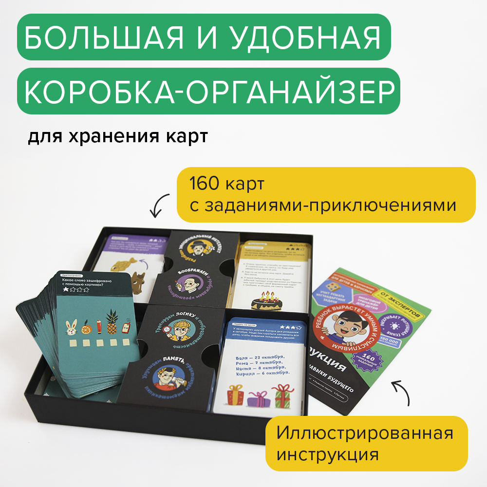 Обучающий набор Навыки будущего от 6 лет