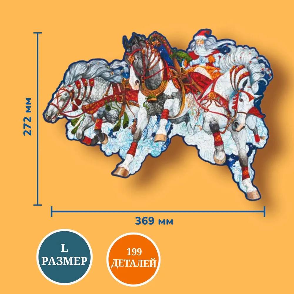 Деревянный пазл Тройка 37х27 см, 199 деталей