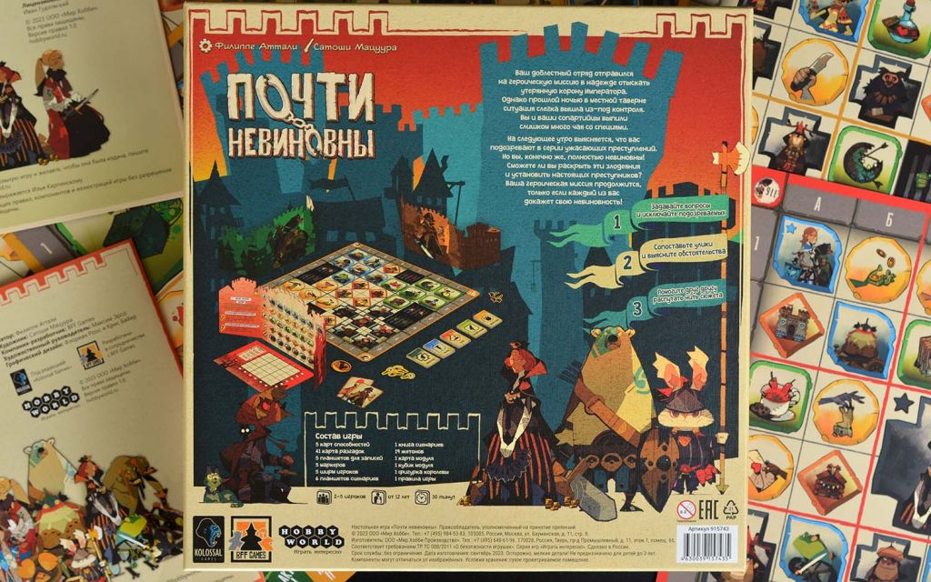 Настольная игра Почти невиновны