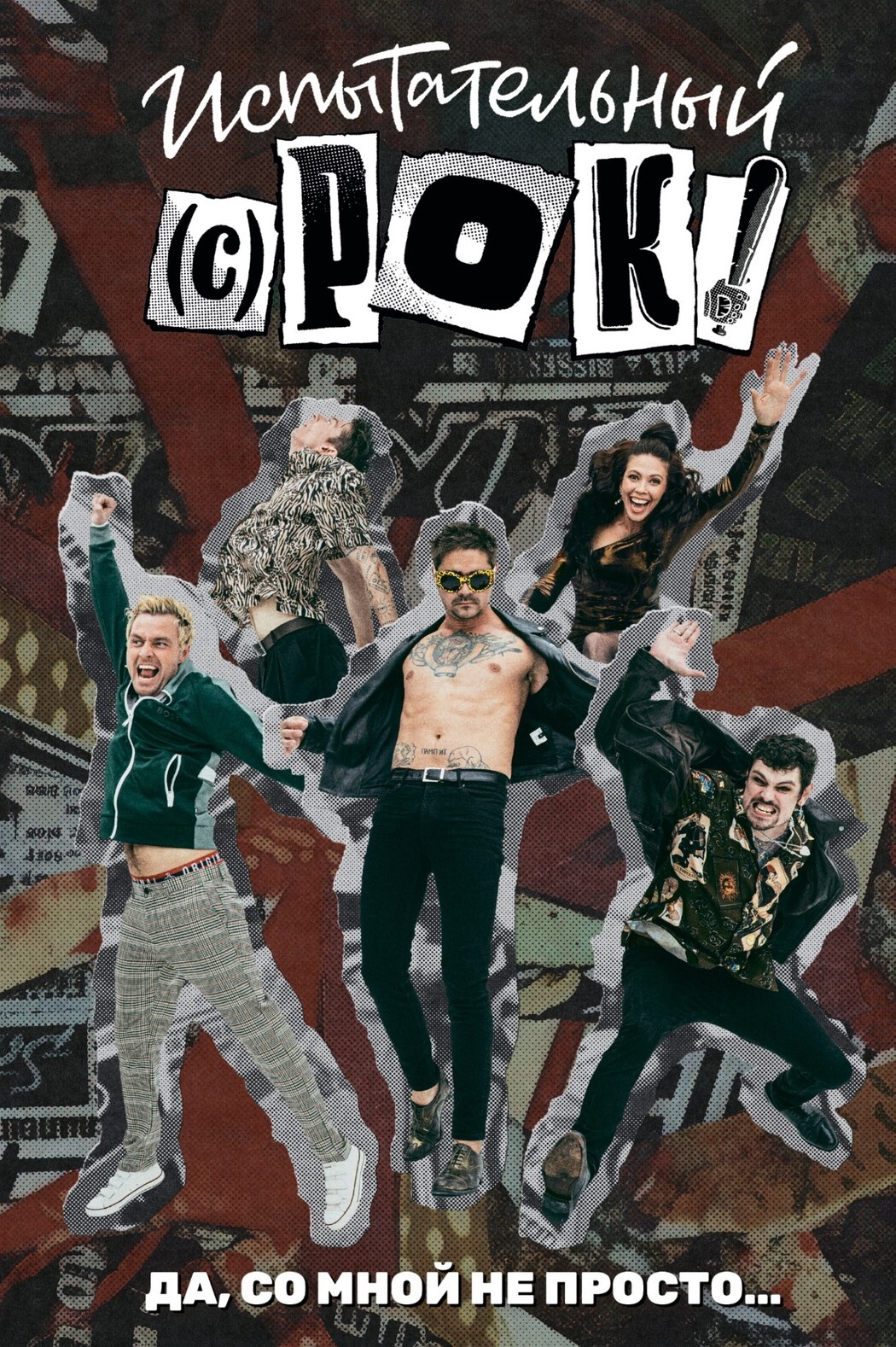 The Hatters представляют: Испытательный срок (Твердая фотообложка)