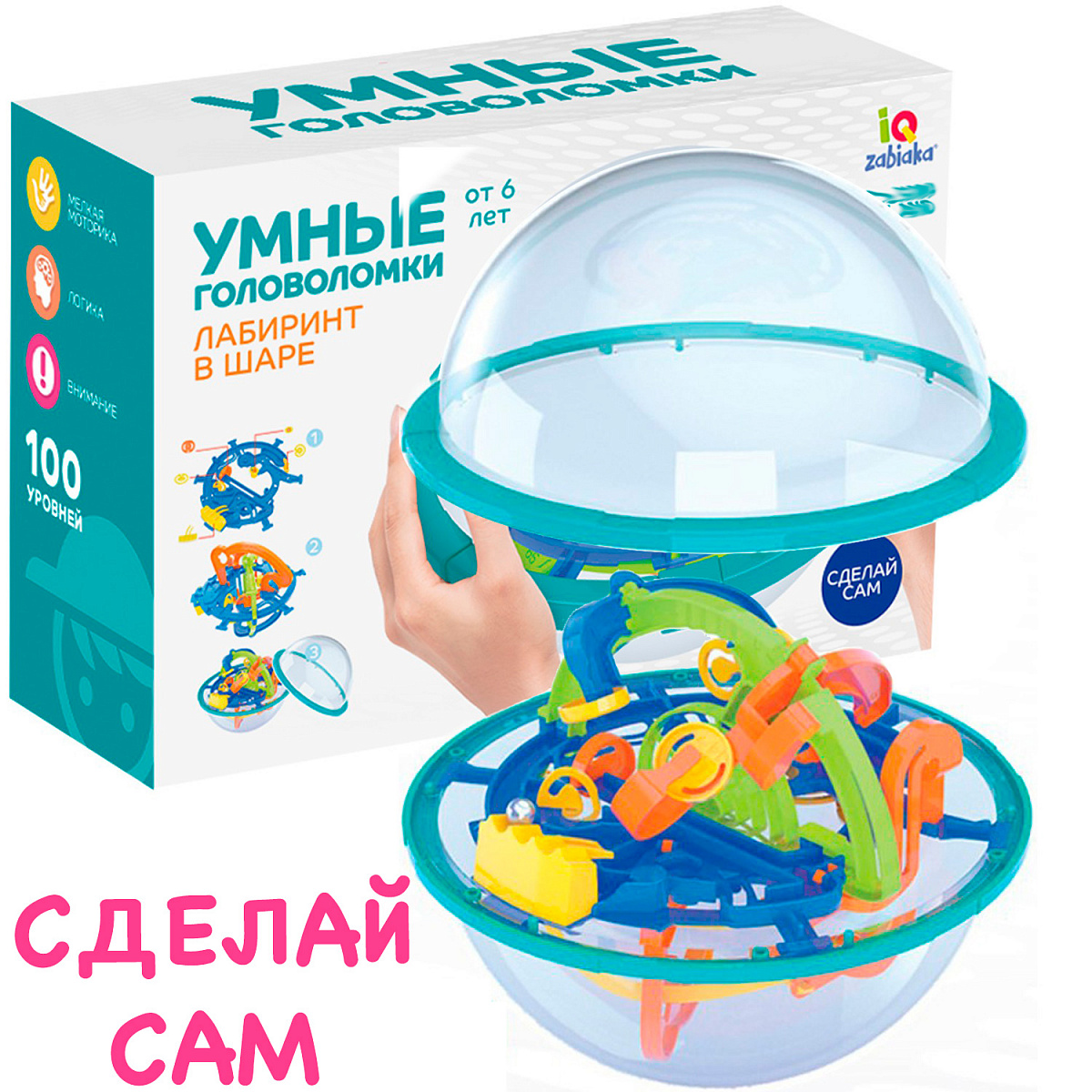 Шар-Лабиринт Сделай Сам Собери Лабиринтус, 100 шагов