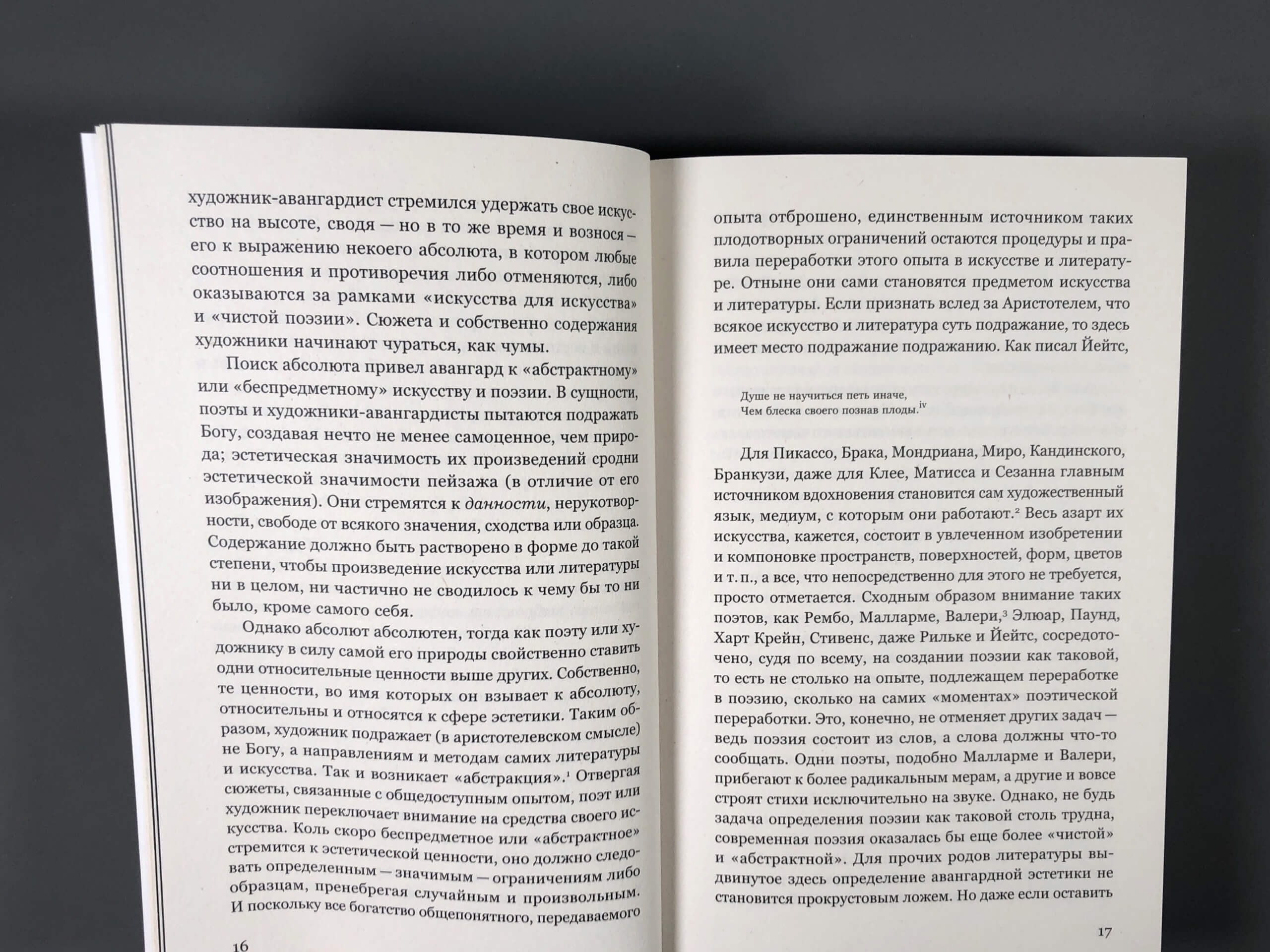 Искусство и культура. Критические очерки