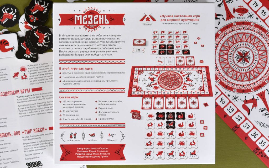 Настольная игра Мезень