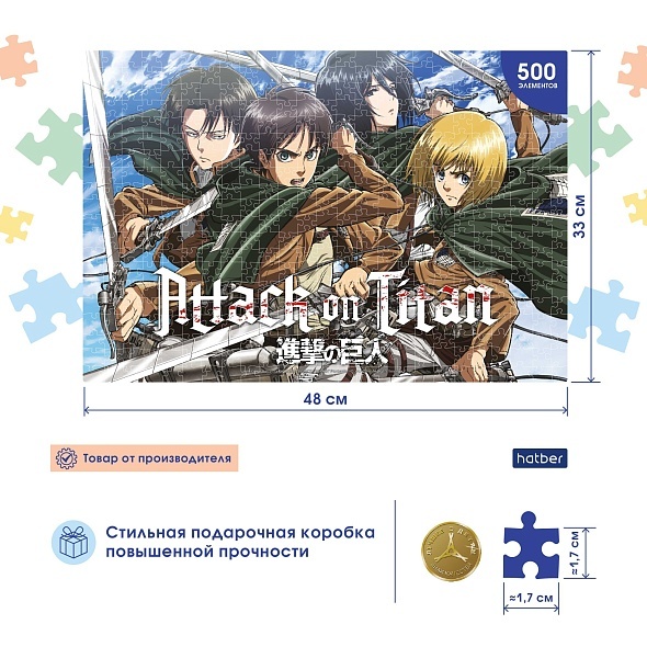 Пазл Атака Титанов.1-3 сезон, 500 элементов (084769)