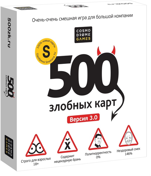 Настольная игра 500 злобных карт. 3.0