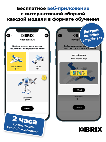 Конструктор Qbrix Kids Галактикс 3 в 1