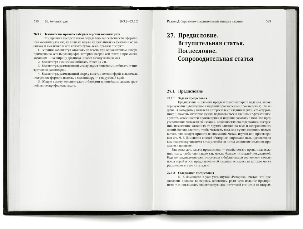 Справочник издателя и автора (7 издание)