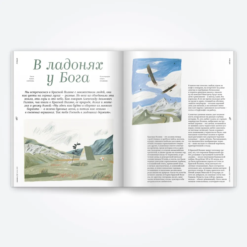 Журнал Seasons of life №75 (весна 2025)