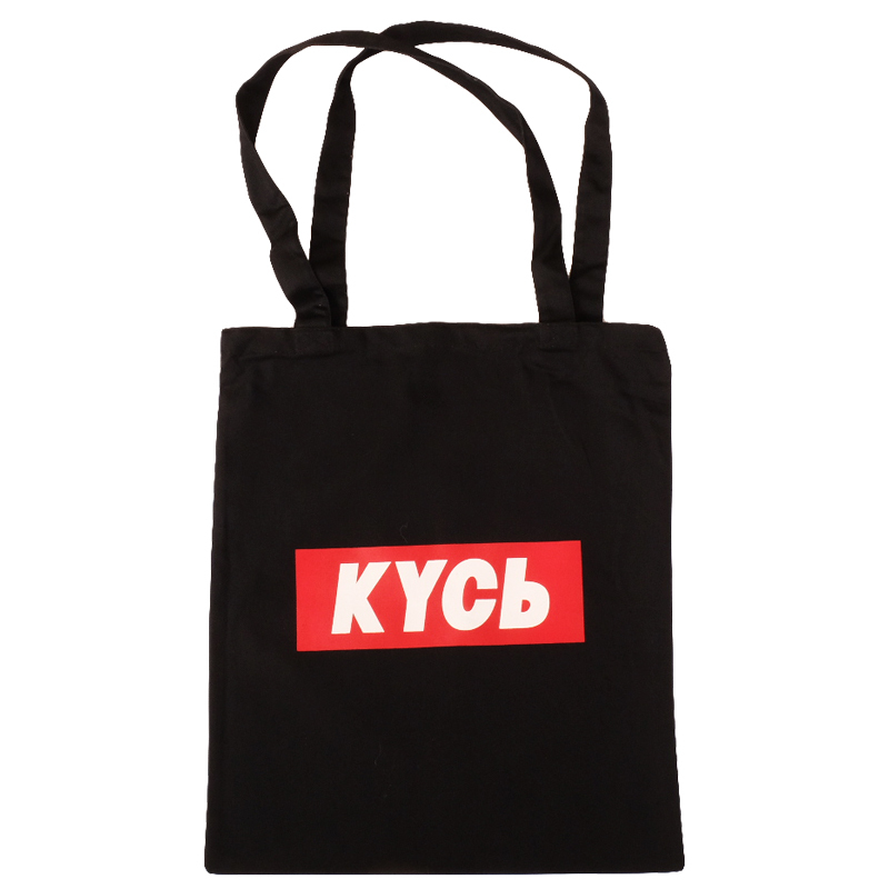 Шоппер Кусь (Черный)