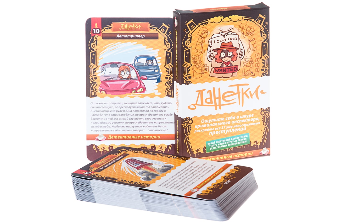 Настольная игра Данетки Детективные истории
