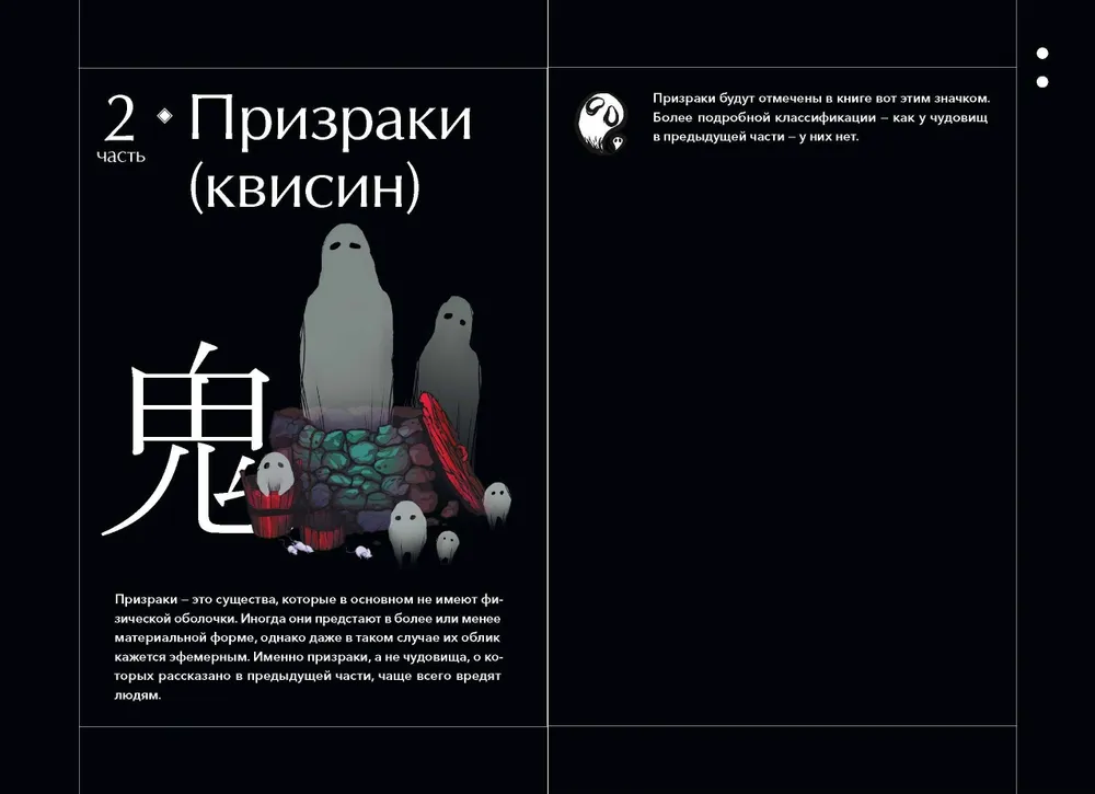 Большая книга корейских монстров