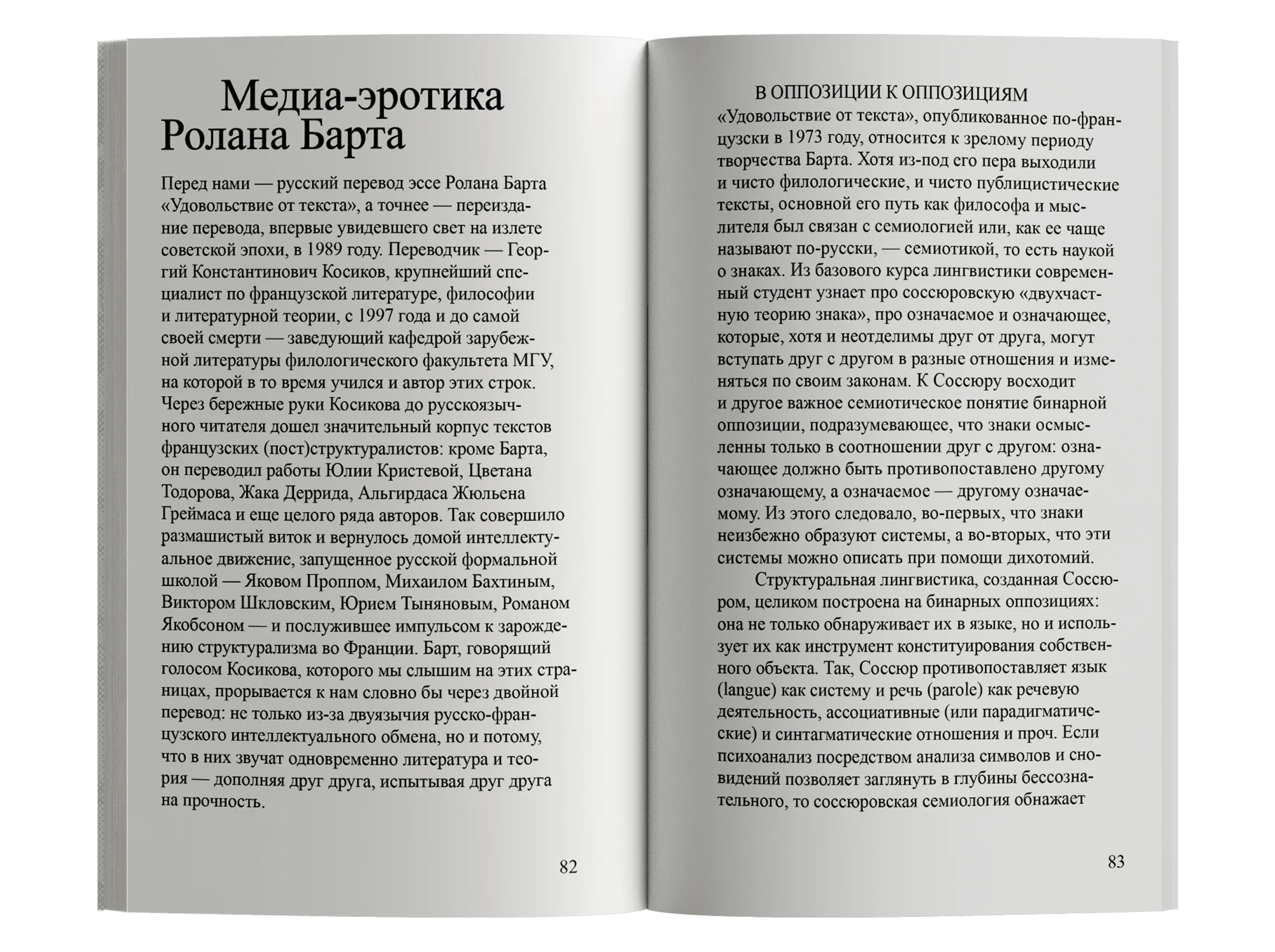 Удовольствие от текста