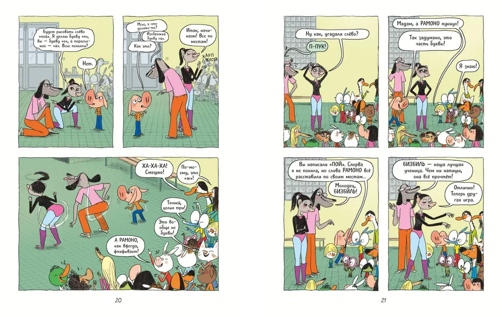 Ариоль. Танцуют все