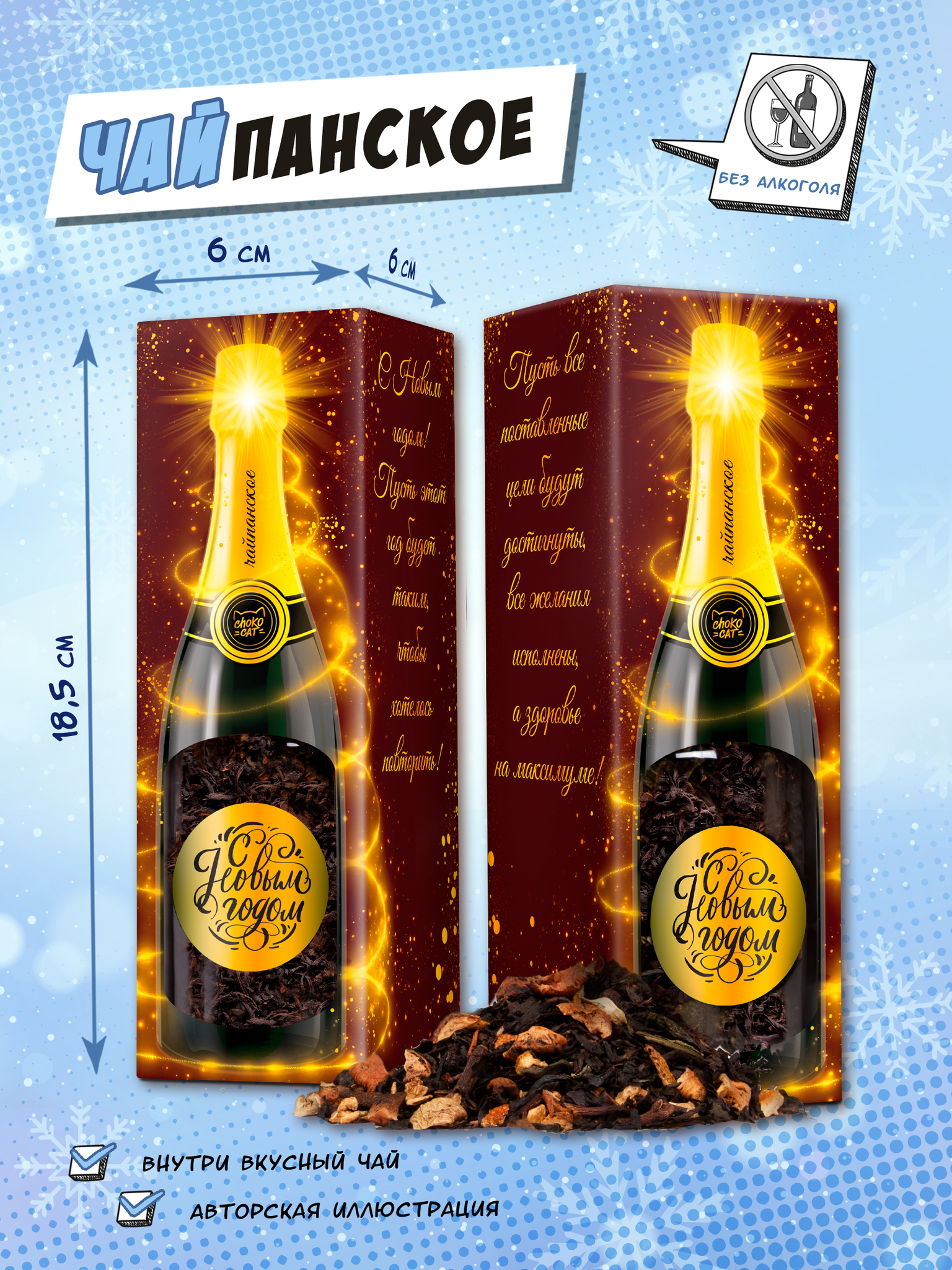 Чайпанское С Новым годом. Золотой