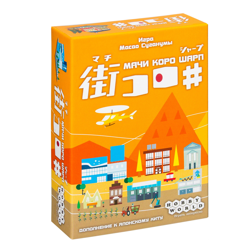 Настольная игра Мачи Коро Шарп