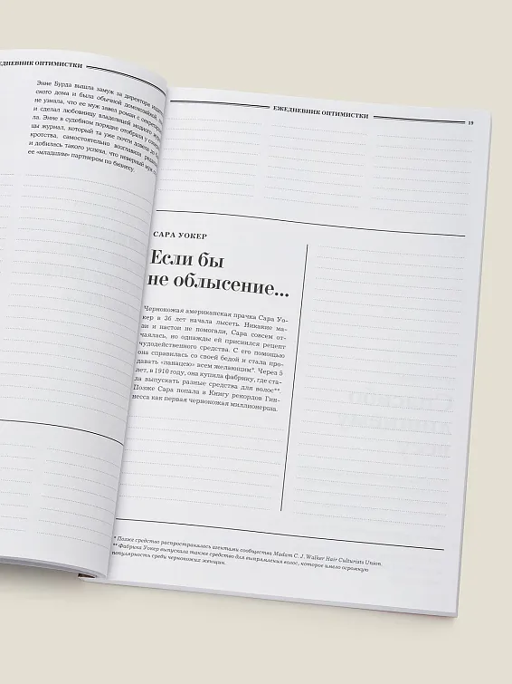 Ежедневник Оптимистки