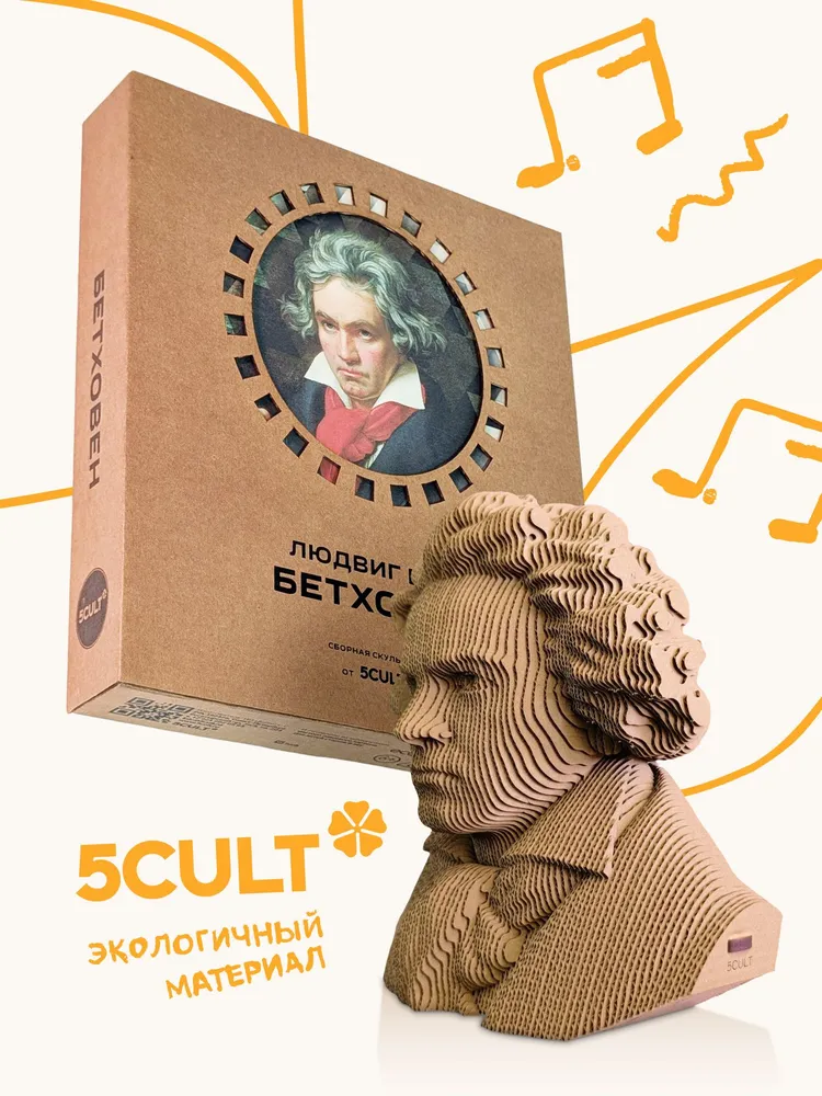 3D конструктор Бетховен