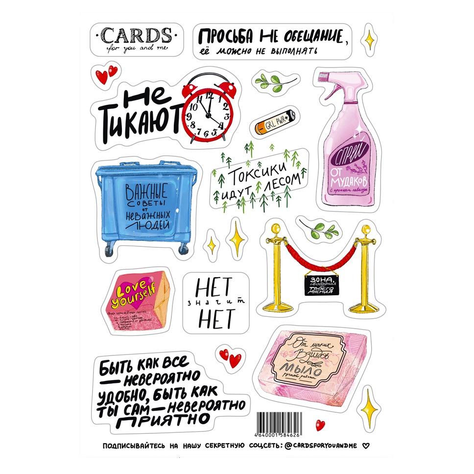 Стикерпак Личные границы