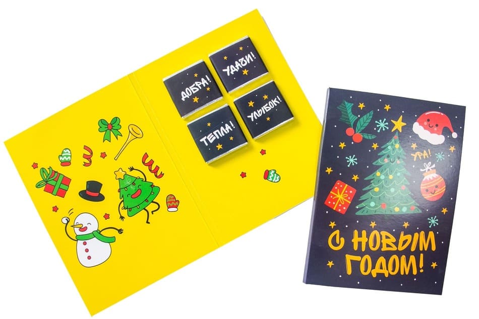Шоколадная открытка С новым годом. Улыбок, Тепла, Удачи, Добра