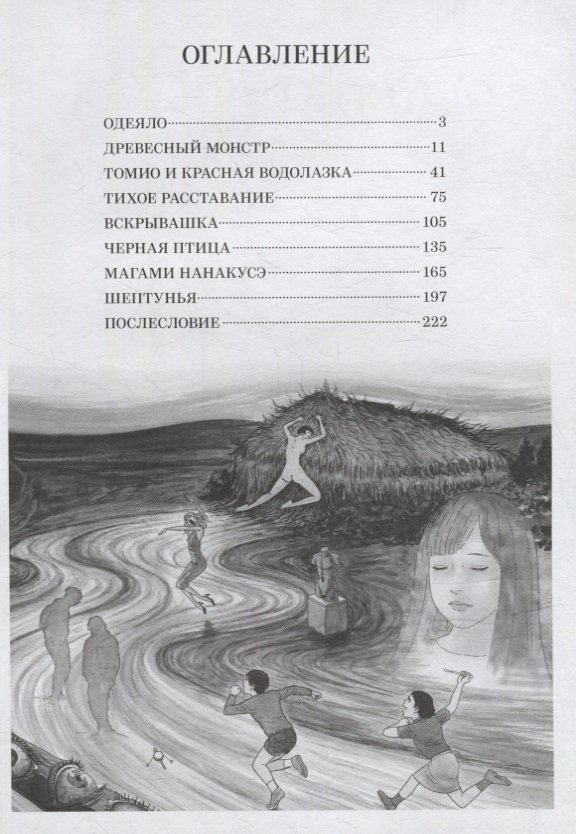 Осколки ужаса