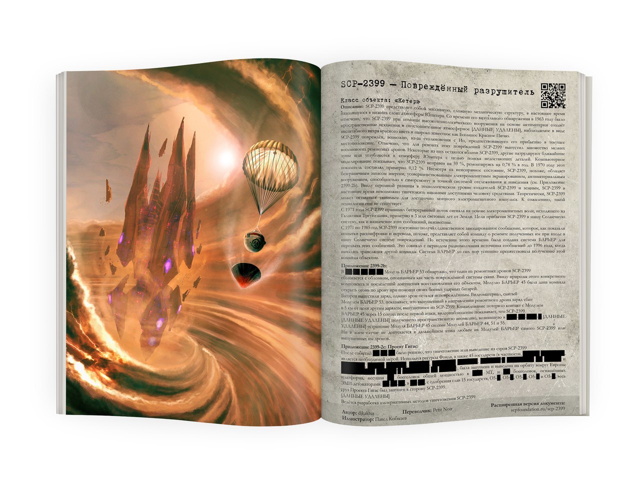 SCP Foundation. Secure. Contain. Protect. Книга 2