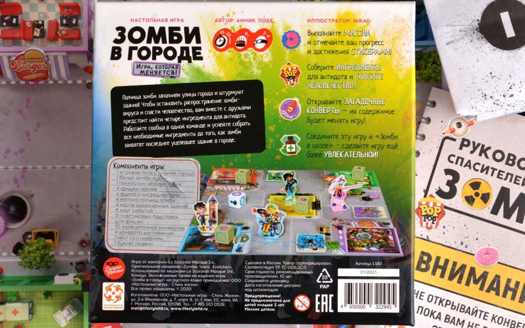 Настольная игра Зомби в городе