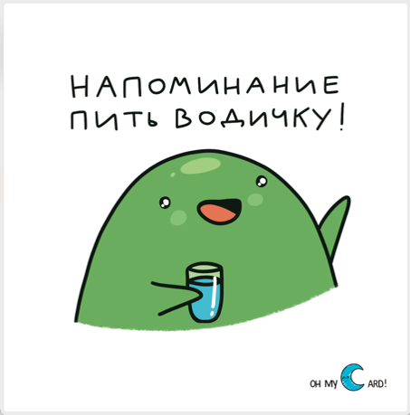 Магнит Напоминание пить водичку