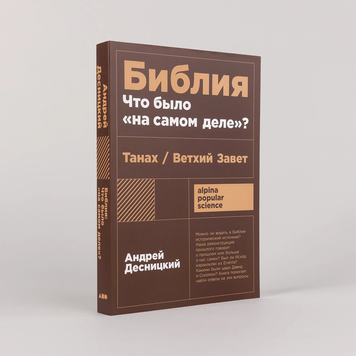 Библия: что было на самом деле? (покет)