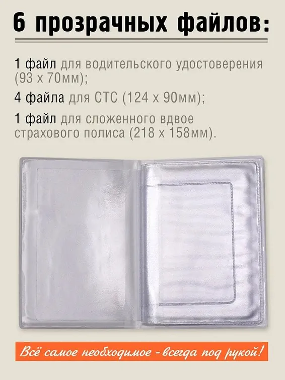 Обложка для автодокументов Ведьминские права