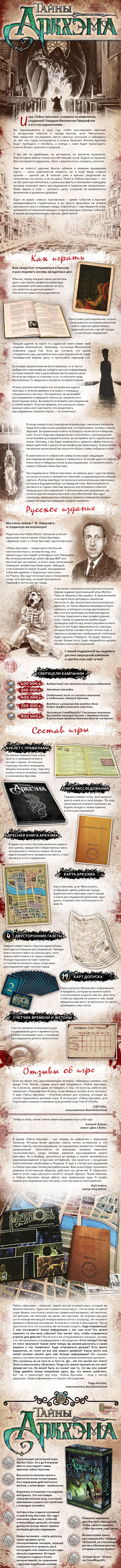 Настольная игра Тайны Аркхэма