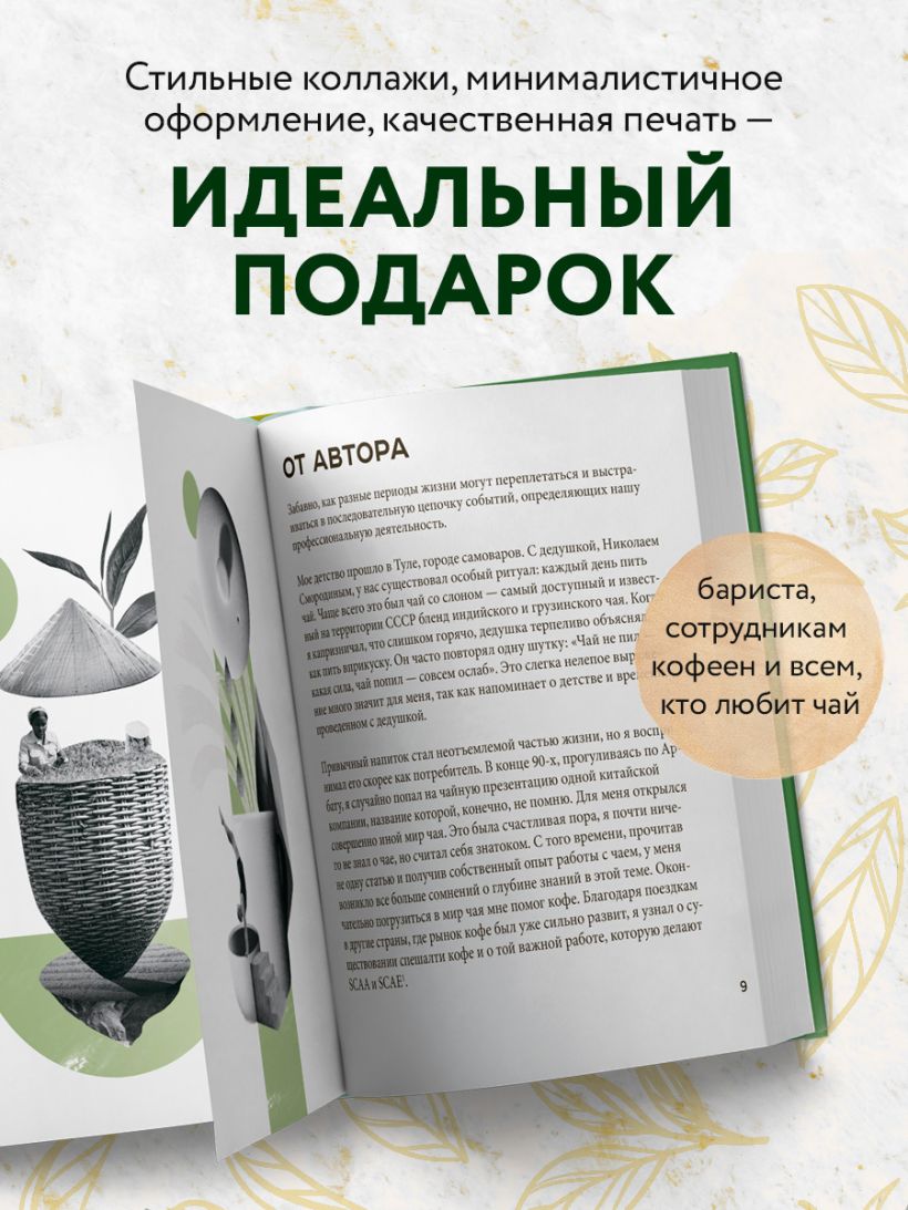 Чай. От листа до чашки. Все, что нужно знать о сортах, заваривании и дегустации тем, для кого чай не