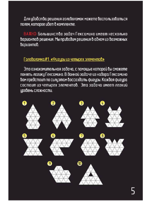 Игра-головоломка Гексамино