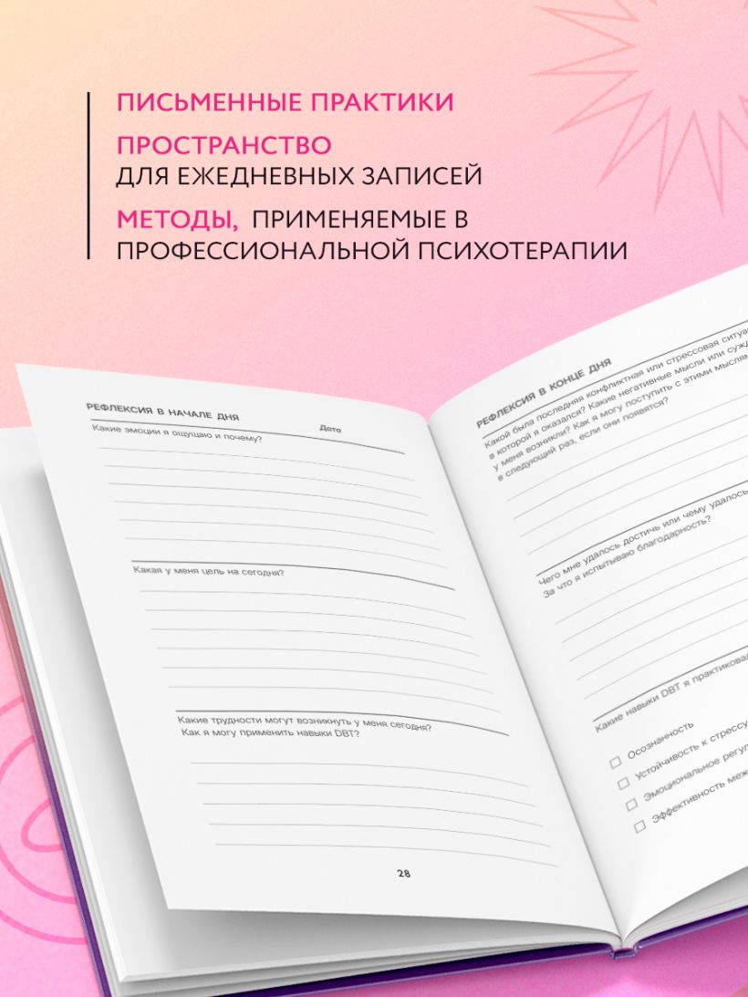 10 минут наедине с собой. Дневник внутреннего спокойствия