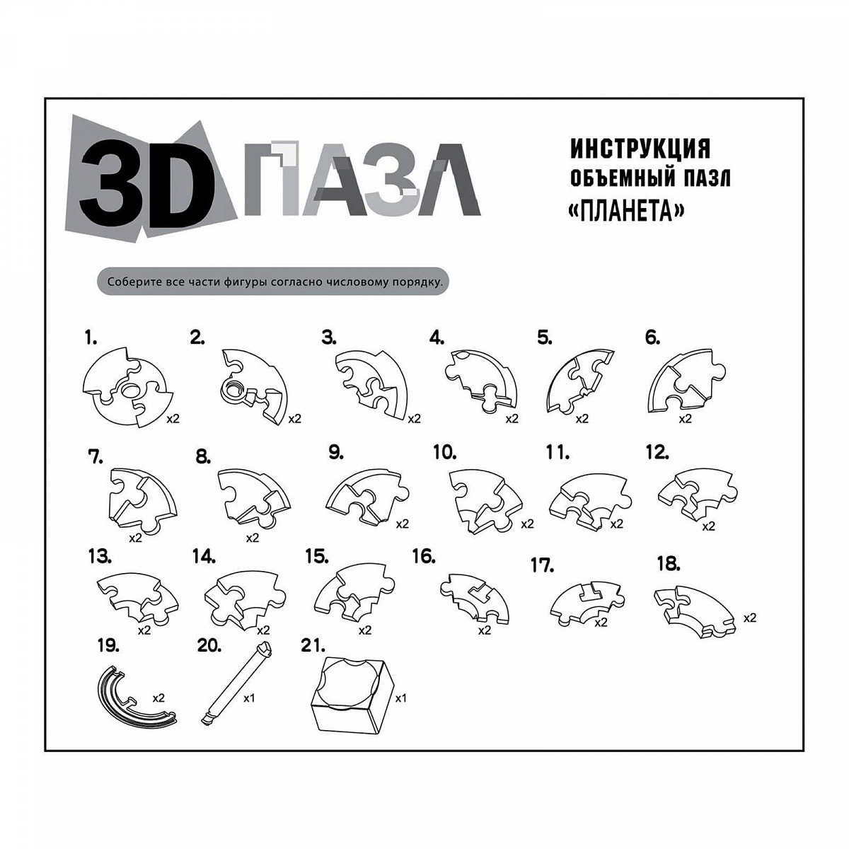3D-Пазл Планета Сатурн