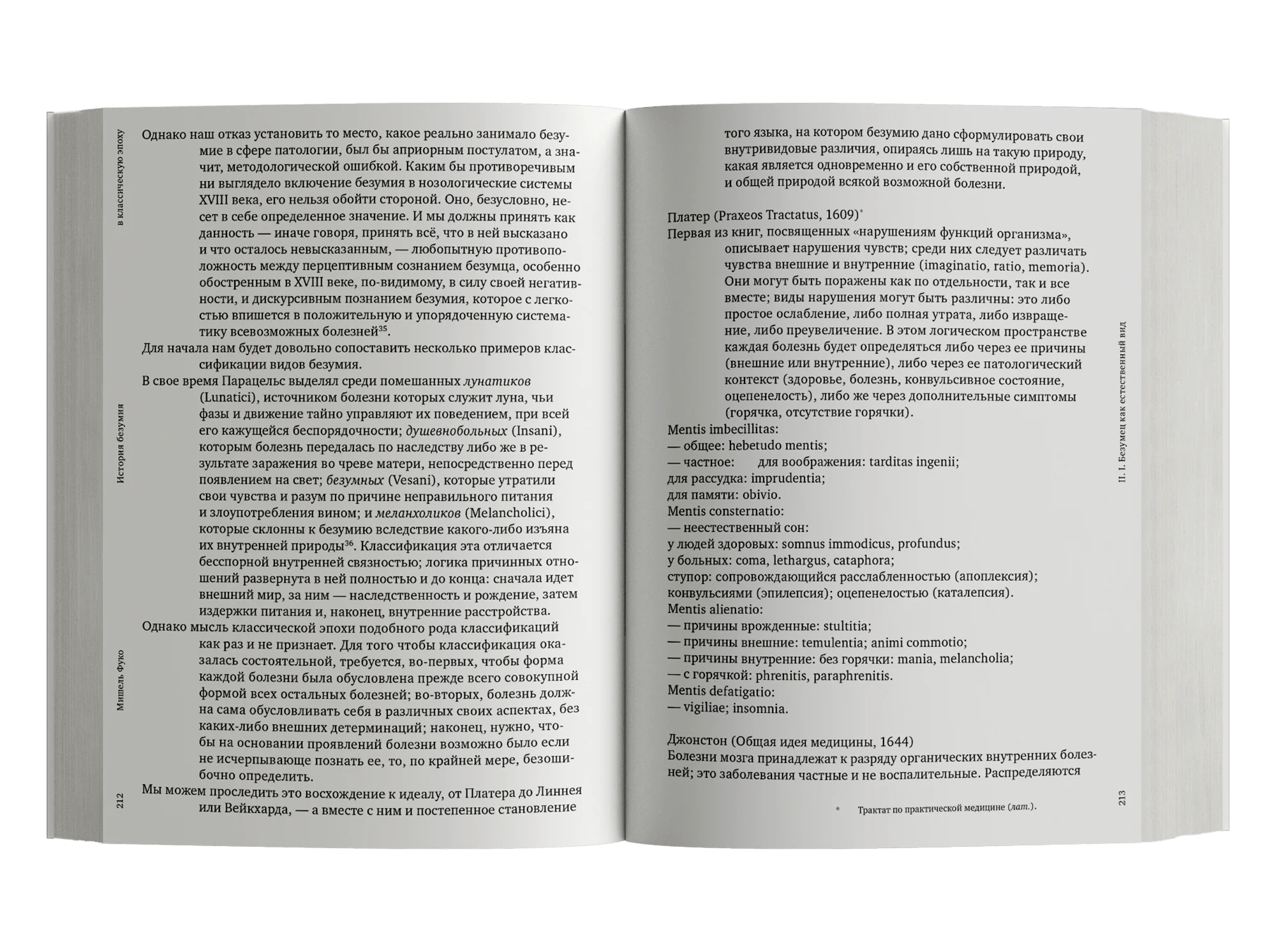 История безумия в классическую эпоху
