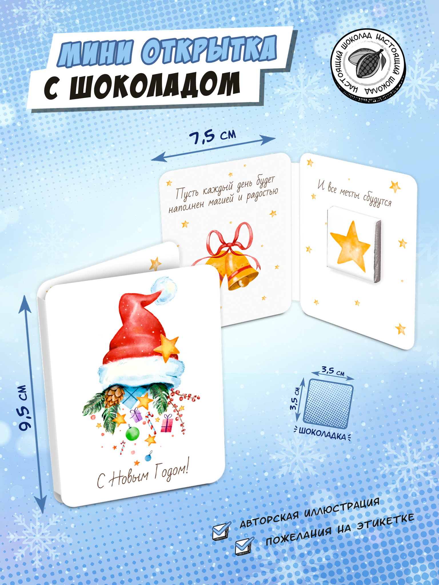 Мини-Открытка Chokocat Новогодняя шапка, 5 гр.