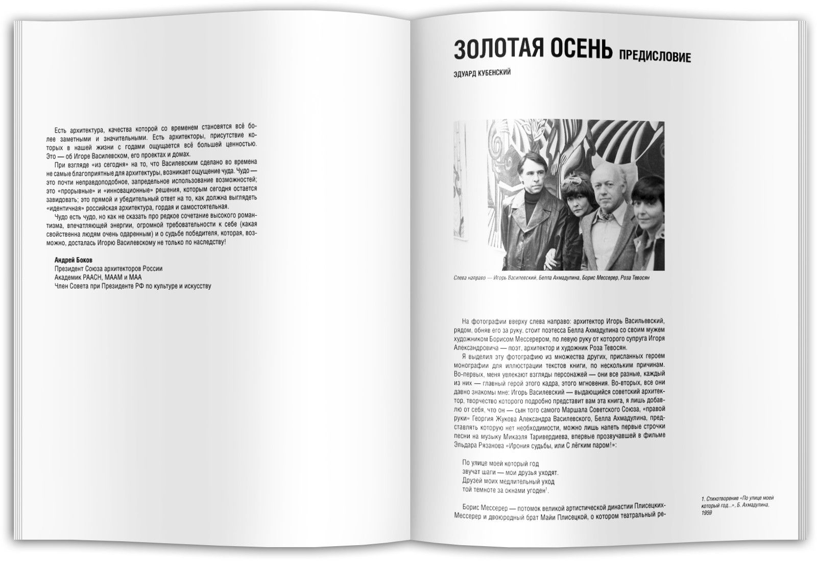 Игорь Василевский. Архитектура советского модернизма