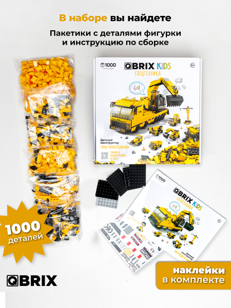 Конструктор Qbrix Kids Спецтехника