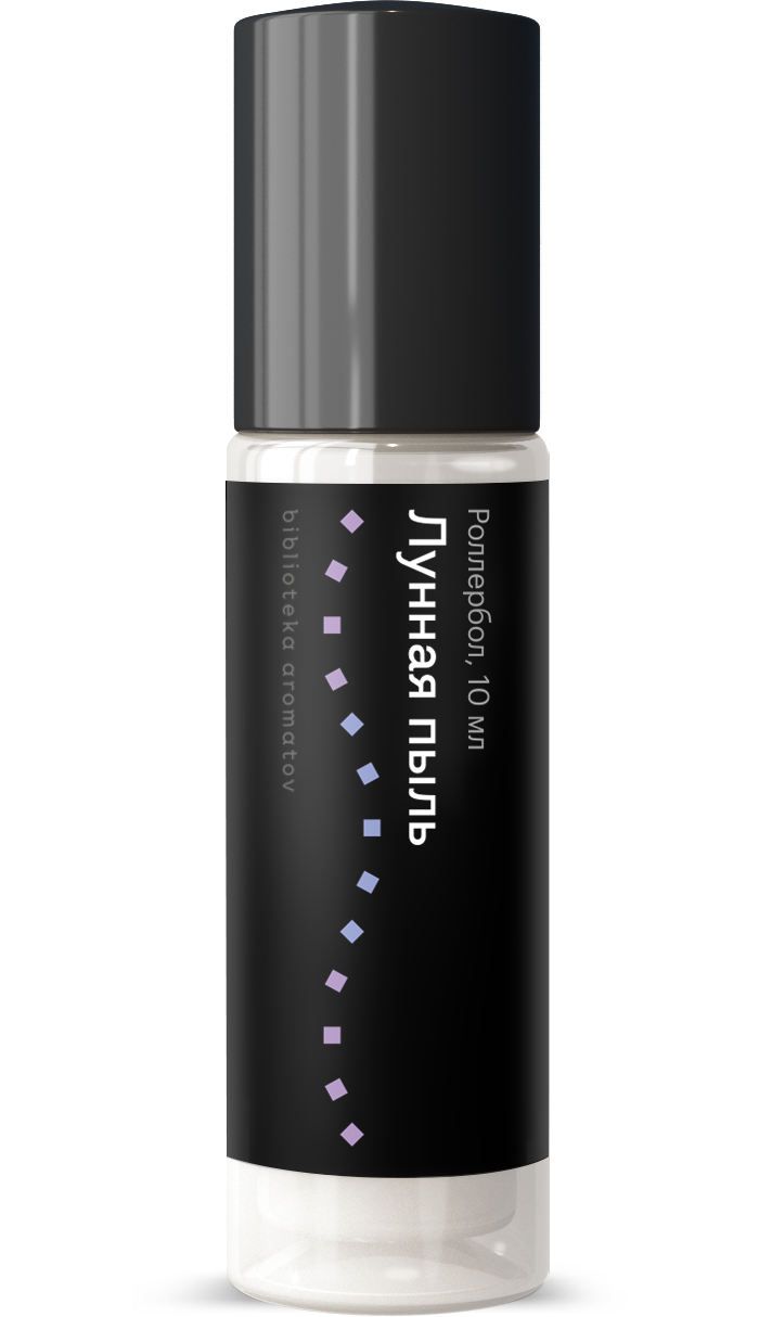 Духи роллербол Лунная пыль 10 мл.(БА)