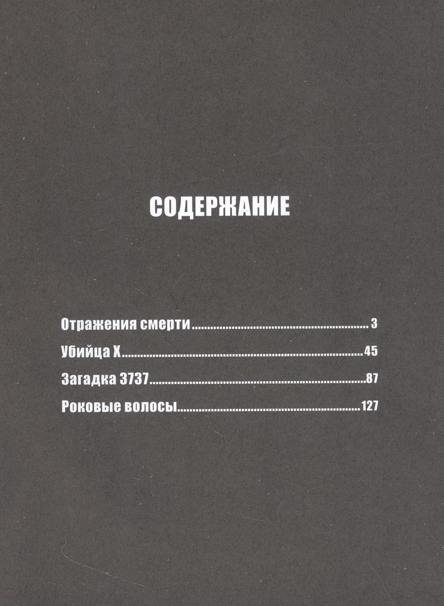 Отражения смерти