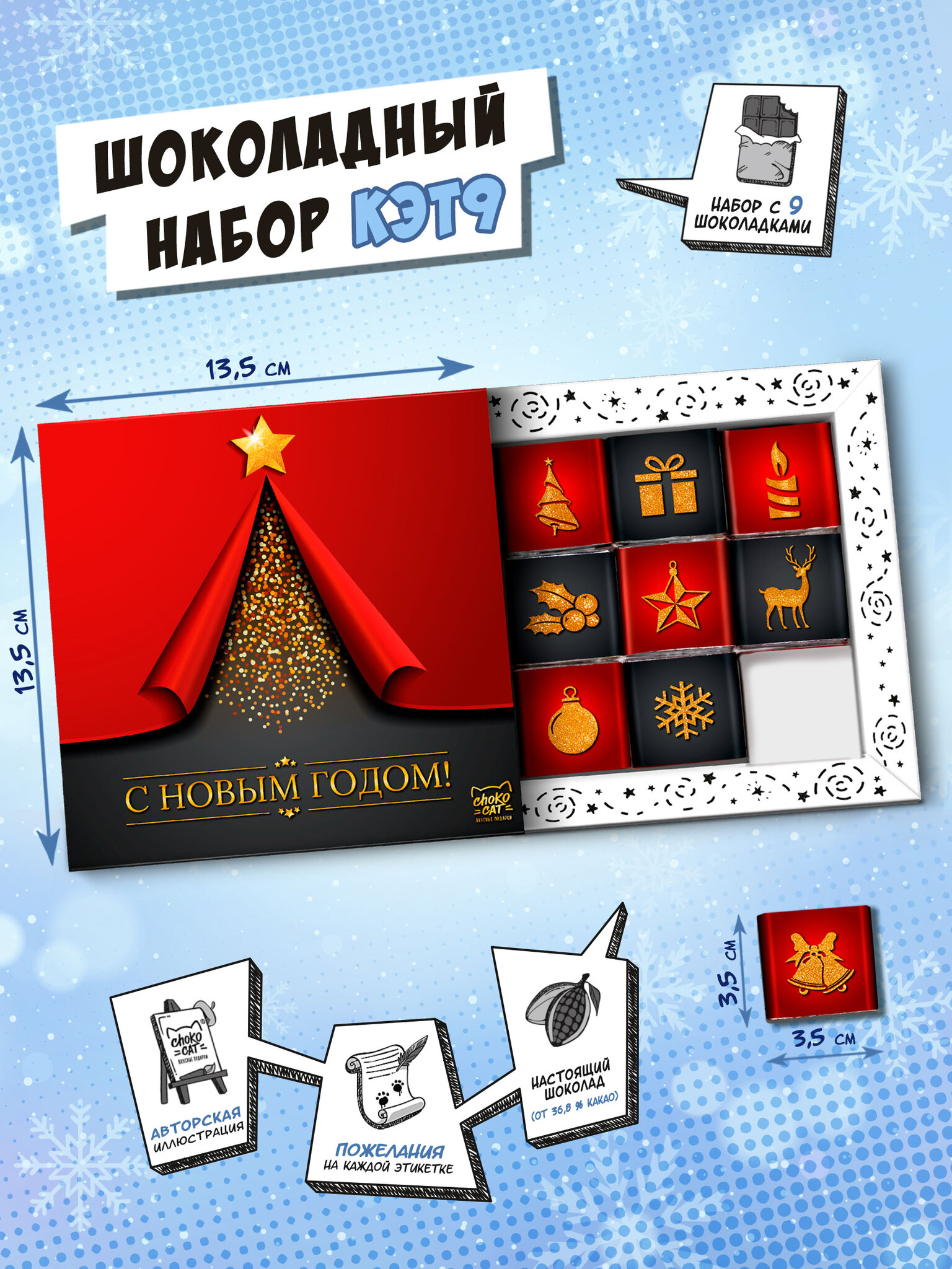 Chokocat Красная ель, 45 гр.