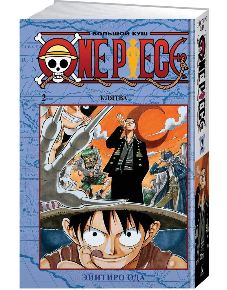 One Piece. Большой куш. Книга 2