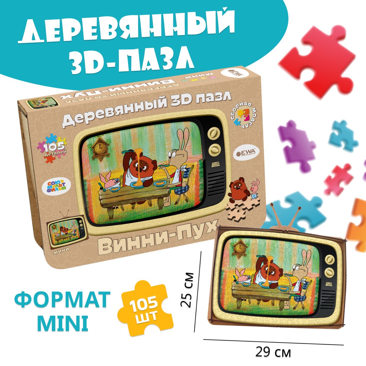 Деревянный 3D пазл Винни Пух S 29x25 см