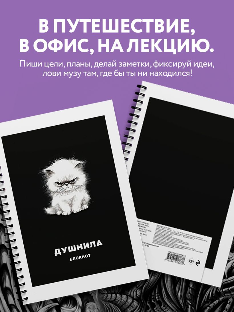 Блокнот Душнила (в клетку)