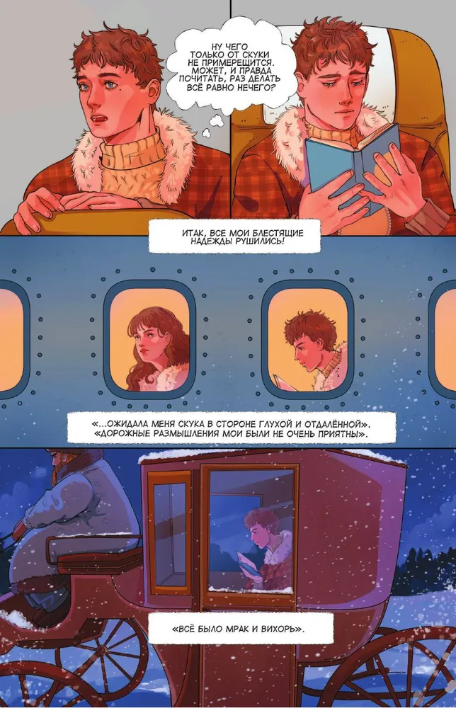 Классики и комиксы. Капитанская дочка