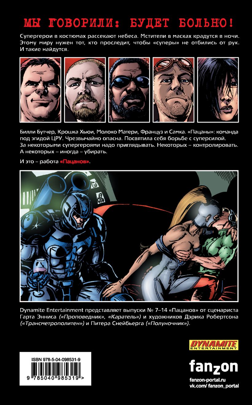 The Boys: Пацаны. Том 2. За работу