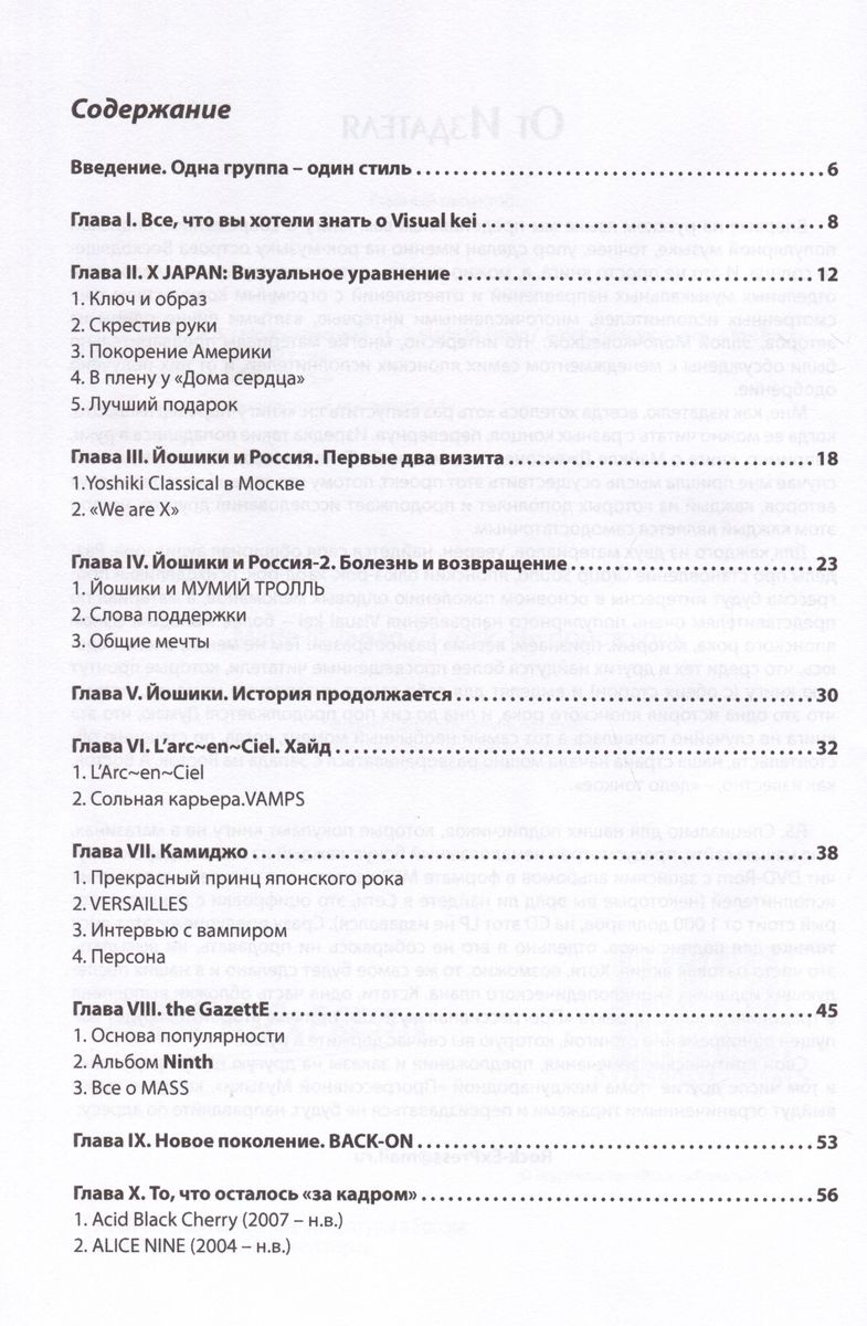 Made in Japan/J-rock. Не просто рок