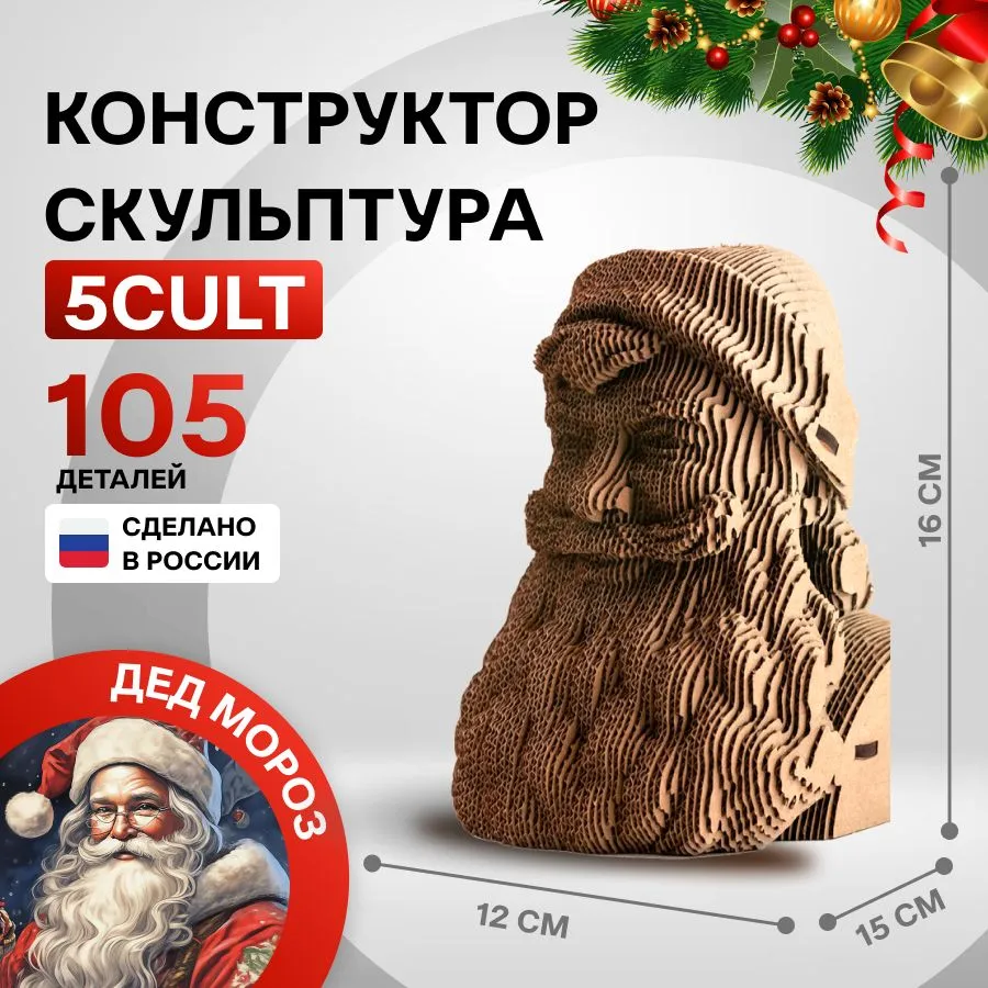 3D конструктор Дед Мороз